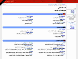 wiki.ubuntu.ir screenshot