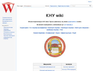 wiki.univ.kiev.ua screenshot