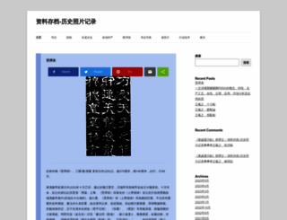 wikichina.com screenshot