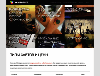 wikidigger.ru screenshot