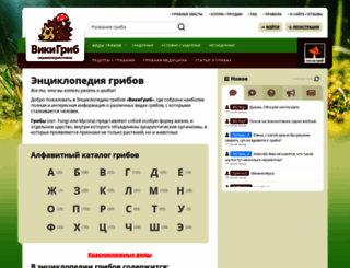 wikigrib.ru screenshot
