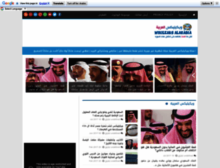wikileaks-alarabia.com screenshot