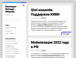 wikipedia-info.ru screenshot