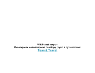wikiplanet.ru screenshot