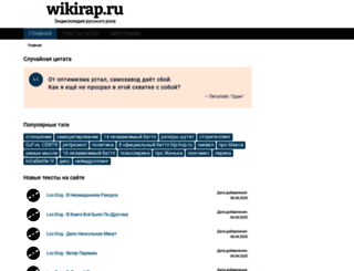 wikirap.ru screenshot