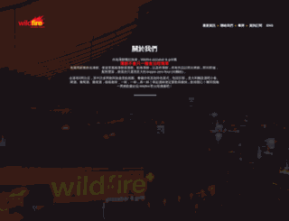 wildfire.com.hk screenshot