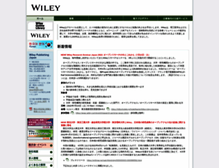 wiley.co.jp screenshot