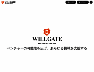 willgate.co.jp screenshot