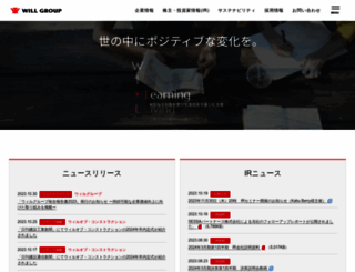 willgroup.co.jp screenshot