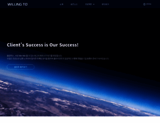 willingto.co.kr screenshot