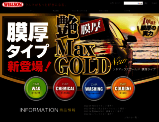 willson.co.jp screenshot