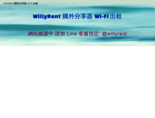 willyrent.com screenshot
