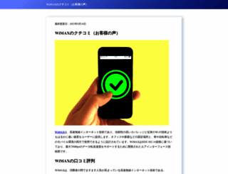 wimaxvoice.jp screenshot