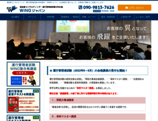 win-wing-japan.co.jp screenshot