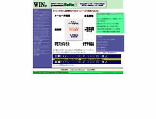 win.co.jp screenshot
