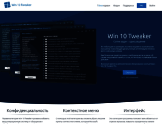 win10tweaker.ru screenshot