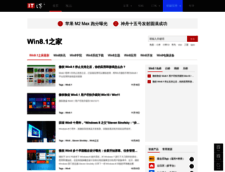 win8.ithome.com screenshot