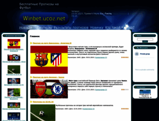 winbet.ucoz.net screenshot