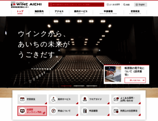 winc-aichi.jp screenshot