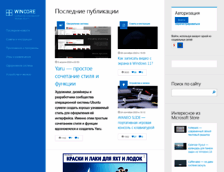 wincore.ru screenshot