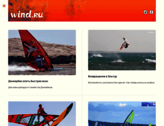 wind.ru screenshot