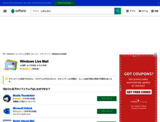 windows-live-mail.softonic.jp screenshot