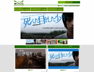 windpro.jp screenshot