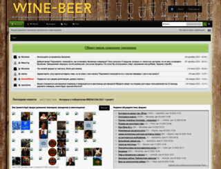 wine-beer.ru screenshot