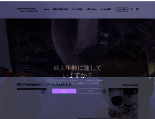 wine-echigoya.com screenshot