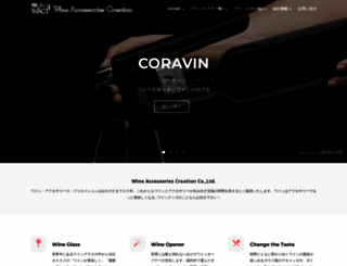 wineac.co.jp screenshot