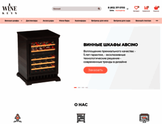 winekeys.ru screenshot
