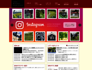 winery.or.jp screenshot