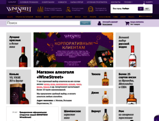 winestreet.ru screenshot