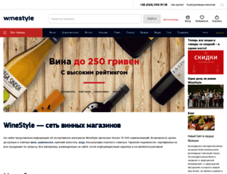 winestyle.com.ua screenshot