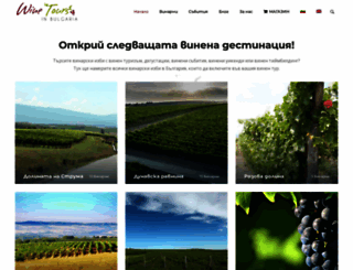 winetours.bg screenshot