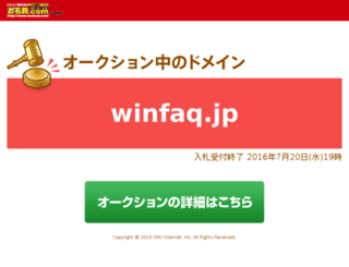winfaq.jp screenshot