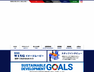 wing-pp.co.jp screenshot