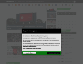 winner.bg screenshot