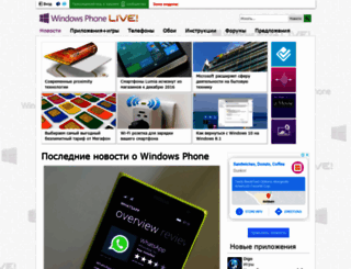 winphonelive.ru screenshot