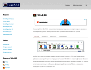 winrar-full.com screenshot