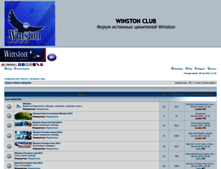 winstonclub.ru screenshot