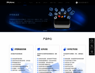 wintone.com.cn screenshot
