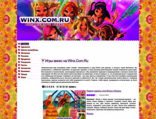 winx.com.ru screenshot