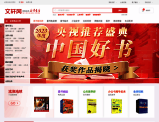 winxuan.com screenshot