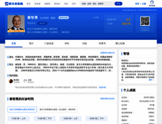 wisdomqin.haodf.com screenshot