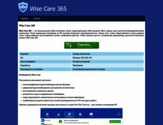 wise-care-365.ru screenshot