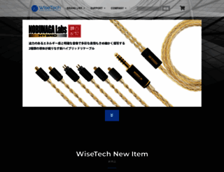wisetech.co.jp screenshot