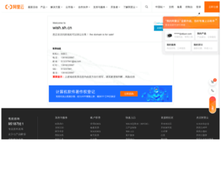 wish.sh.cn screenshot