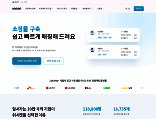 wishket.co.kr screenshot