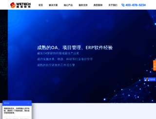 wishtech.com.cn screenshot